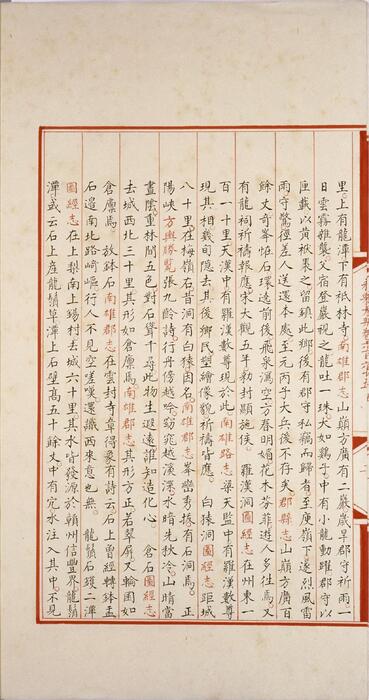 永乐大典.卷665-666.雄字.明嘉靖隆庆间内府重写本