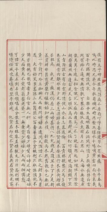 永乐大典.卷903-904.诗字.明嘉靖隆庆间内府重写本 5