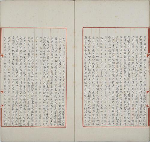 永乐大典.卷910-912.尸字.京都大学藏本