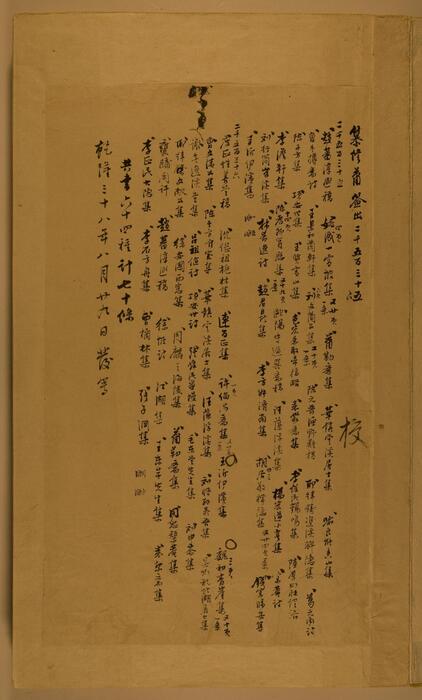 永乐大典.卷2535.卷2536.斋字.中国国家图书馆藏