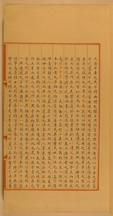 永乐大典.卷2535.卷2536.斋字.中国国家图书馆藏
