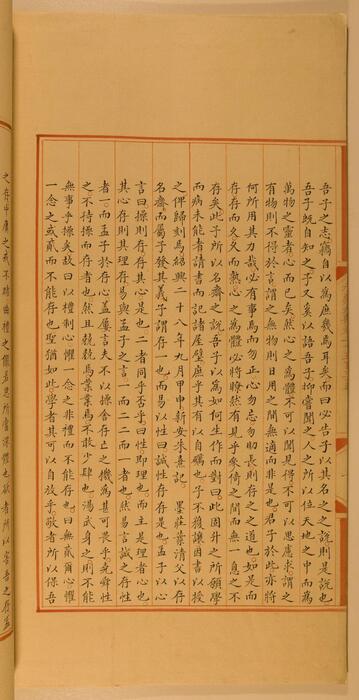 永乐大典.卷2535.卷2536.斋字.中国国家图书馆藏