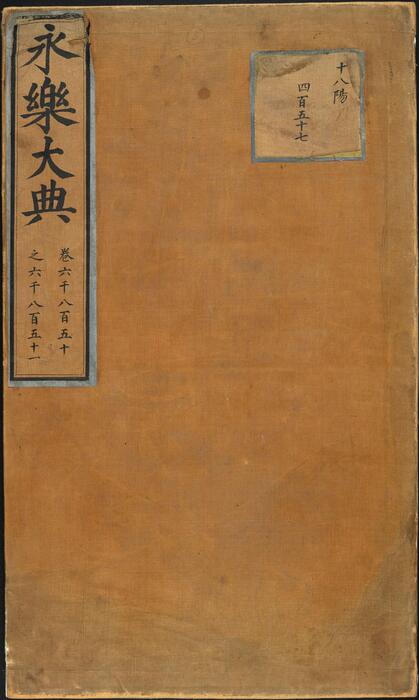 永乐大典.卷6850-6851.王字.明嘉靖隆庆间内府重写本 2 永乐大典.卷6850-6851.王字.明嘉靖隆庆间内府重写本 2