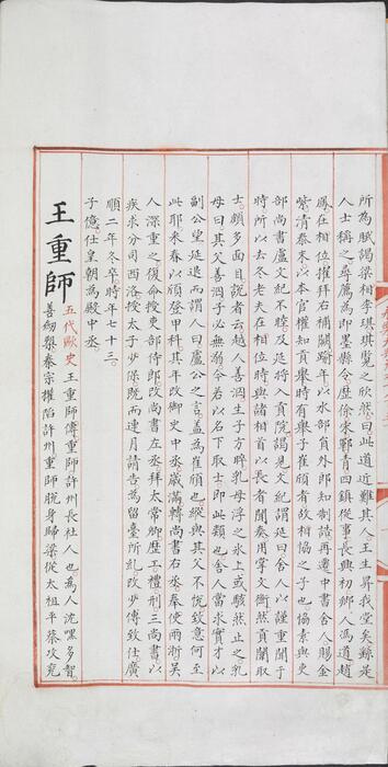 永乐大典.卷6850-6851.王字.明嘉靖隆庆间内府重写本 4