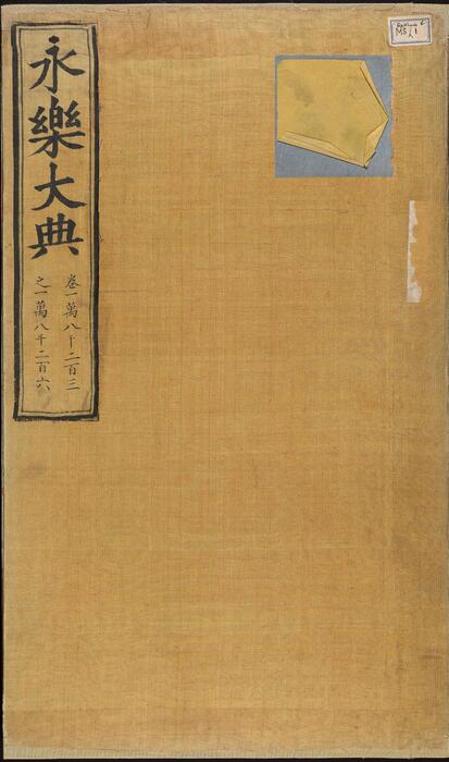 永乐大典.卷7515-7516.仓字.明嘉靖隆庆间内府重写本 永乐大典.卷7515-7516.仓字.明嘉靖隆庆间内府重写本