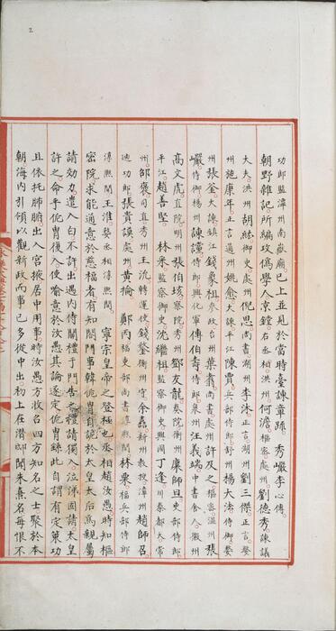 永乐大典.卷11887-11888.党字.御题.明嘉靖隆庆间内府重写本 7