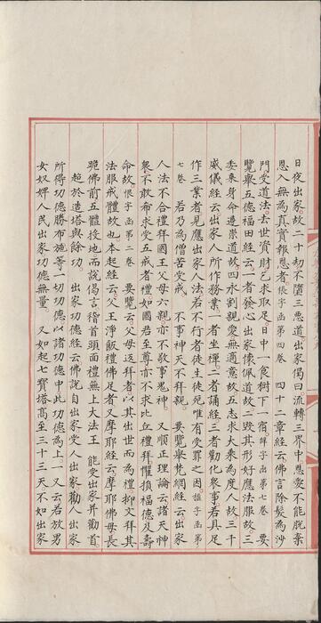 永乐大典.卷13189-13190.众字.明嘉靖隆庆间内府重写本 5