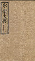 永乐大典.卷13340-13341.侍字等.豉字等