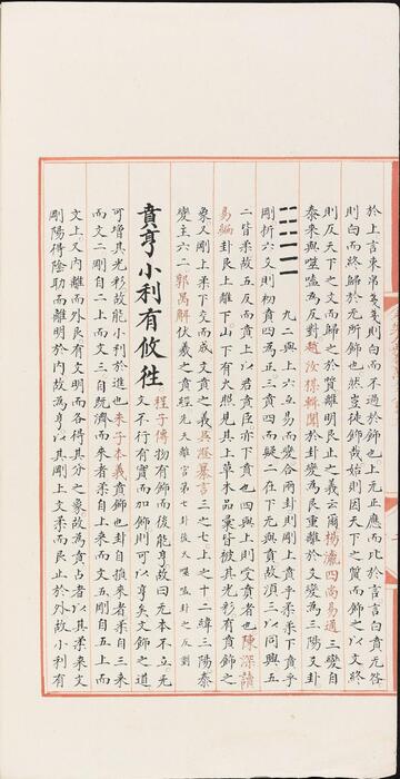 永乐大典.卷13872-13875.贲字.明嘉靖隆庆间内府重写本 6