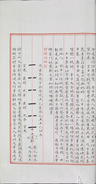 永乐大典.卷13876-13878.贲字等.痹字.明嘉靖隆庆间内府重写本 5