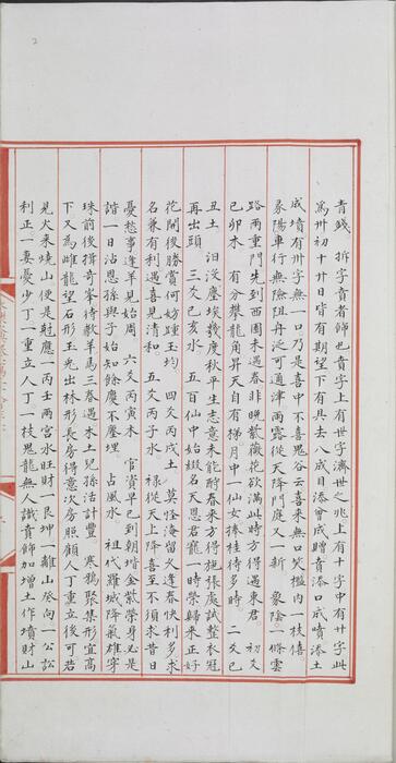永乐大典.卷13876-13878.贲字等.痹字.明嘉靖隆庆间内府重写本 6