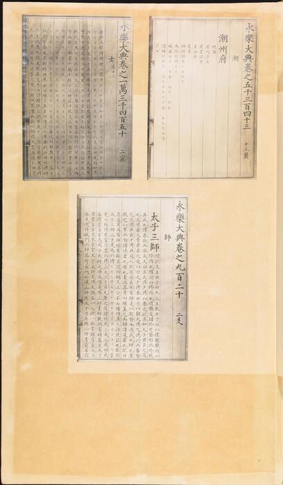 永乐大典.卷14607-14609.簿字.明嘉靖隆庆间内府重写本 5