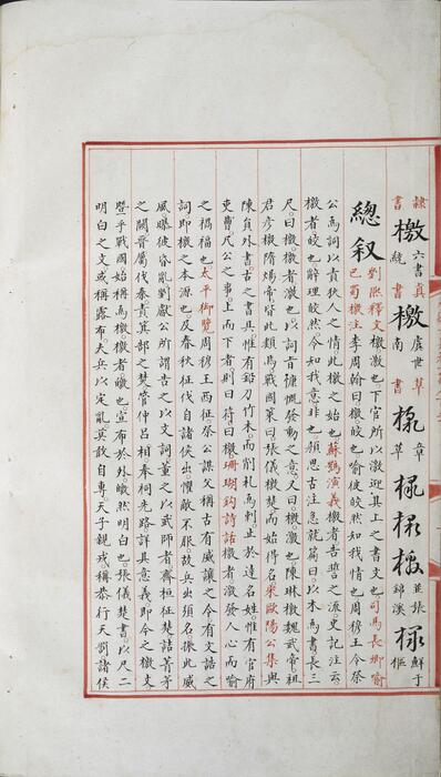 永乐大典.卷20850-20851.檄字.明嘉靖隆庆间内府重写本 6