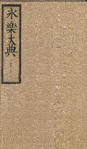 永乐大典.卷14385.冀字