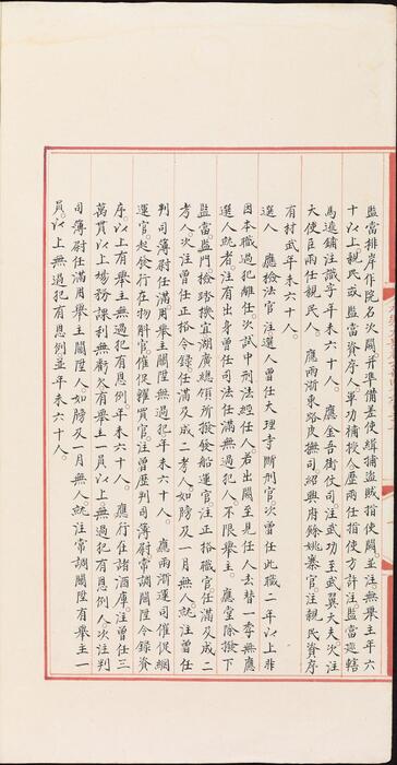 永乐大典.卷14622.部字.明嘉靖隆庆间内府重写本