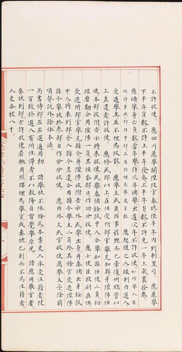 永乐大典.卷14627.部字.明嘉靖隆庆间内府重写本