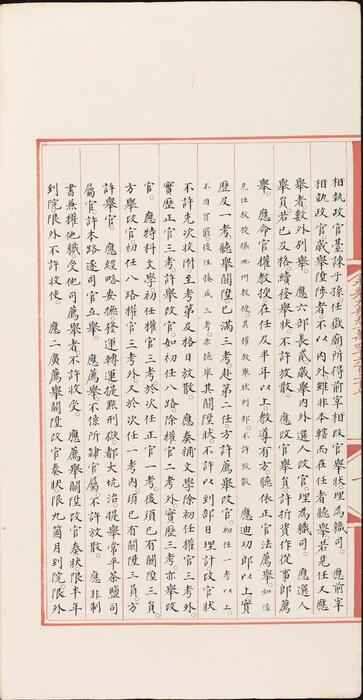永乐大典.卷14627.部字.明嘉靖隆庆间内府重写本