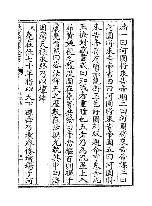 卷二十五~卷二十九
