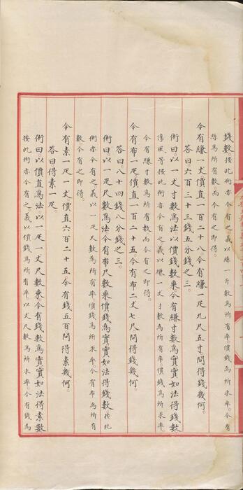 永乐大典.卷16343-16344.算字.明嘉靖隆庆间内府重写本.剑桥大学图书馆藏