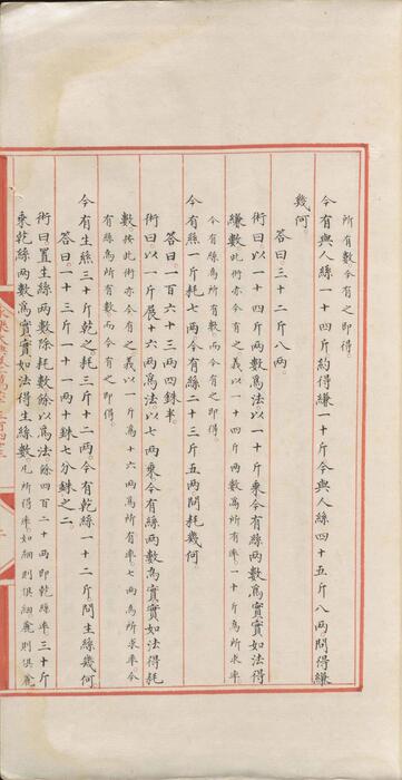 永乐大典.卷16343-16344.算字.明嘉靖隆庆间内府重写本.剑桥大学图书馆藏
