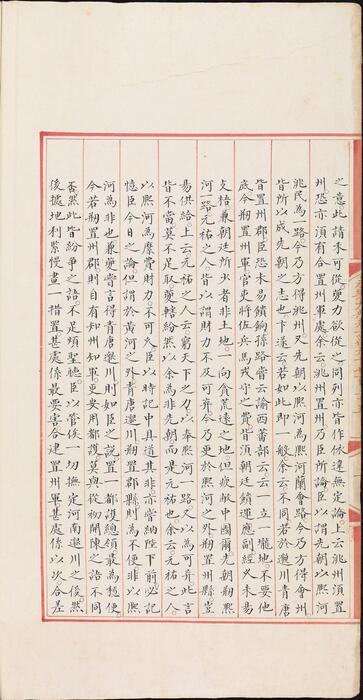 永乐大典.卷19735.录等.明嘉靖隆庆间内府重写本