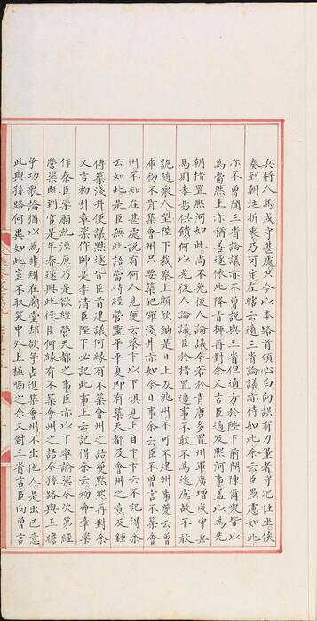 永乐大典.卷19735.录等.明嘉靖隆庆间内府重写本