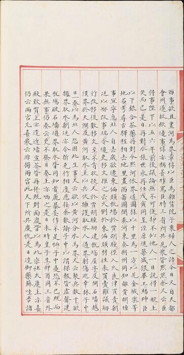 永乐大典.卷19735.录等.明嘉靖隆庆间内府重写本
