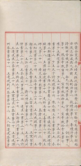 永乐大典.卷19737-19739.录字.明嘉靖隆庆间内府重写本.剑桥大学图书馆藏