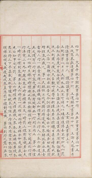永乐大典.卷19737-19739.录字.明嘉靖隆庆间内府重写本.剑桥大学图书馆藏