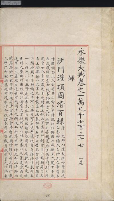 永乐大典.卷19737-19739.录字.明嘉靖隆庆间内府重写本.剑桥大学图书馆藏