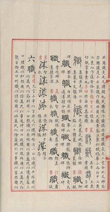 永乐大典.卷20478-20479.职字.明嘉靖隆庆时期内府重写本