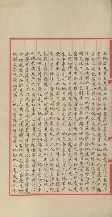 永乐大典.卷20572.积字.明嘉靖隆庆时期内府重写本