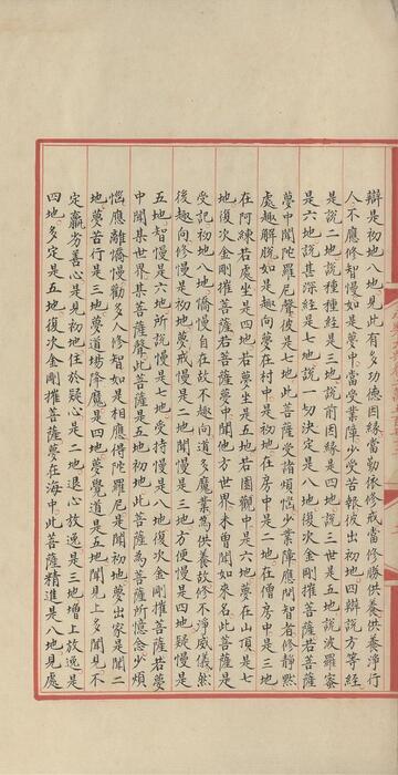 永乐大典.卷20572.积字.明嘉靖隆庆时期内府重写本