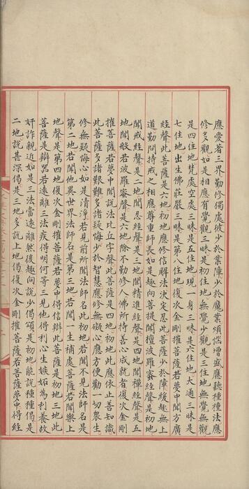 永乐大典.卷20572.积字.明嘉靖隆庆时期内府重写本