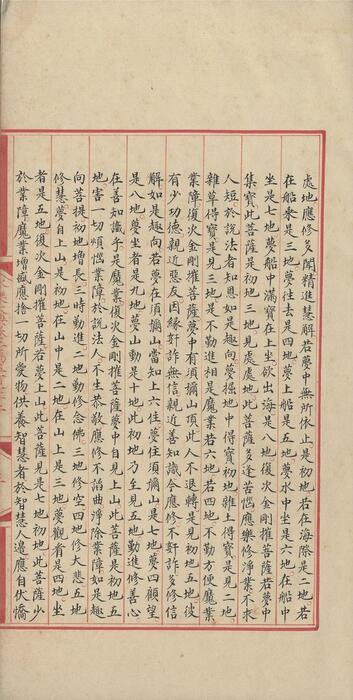 永乐大典.卷20572.积字.明嘉靖隆庆时期内府重写本