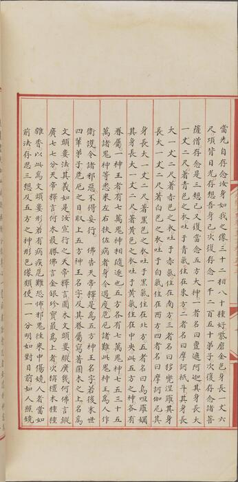 永乐大典.卷11953-11955.顶字.明嘉靖隆庆间内府重写本 4