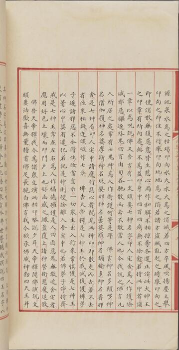 永乐大典.卷11953-11955.顶字.明嘉靖隆庆间内府重写本 6