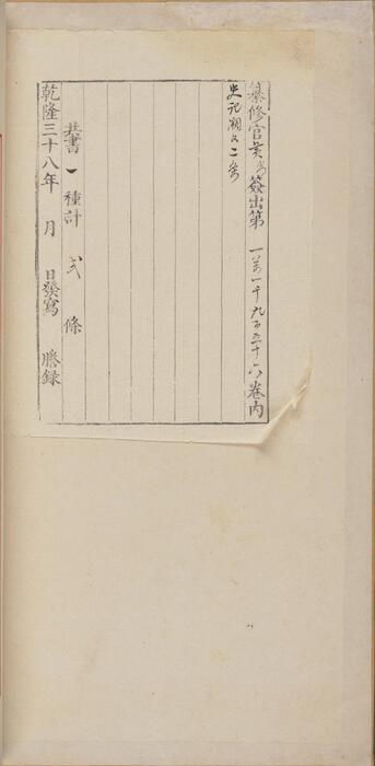 永乐大典.卷11956-11957.鼎字.明嘉靖隆庆间内府重写本 2