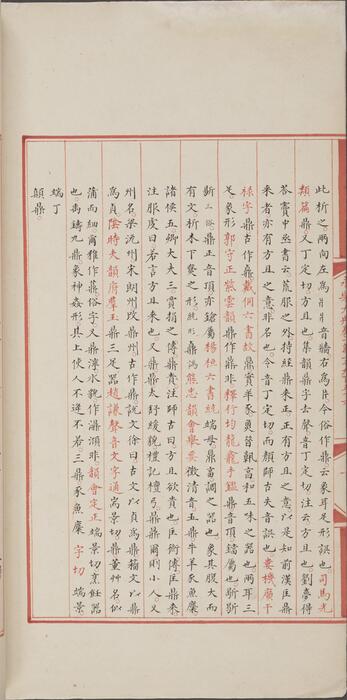 永乐大典.卷11956-11957.鼎字.明嘉靖隆庆间内府重写本 4