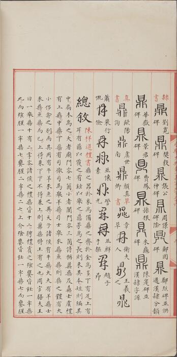 永乐大典.卷11956-11957.鼎字.明嘉靖隆庆间内府重写本 6