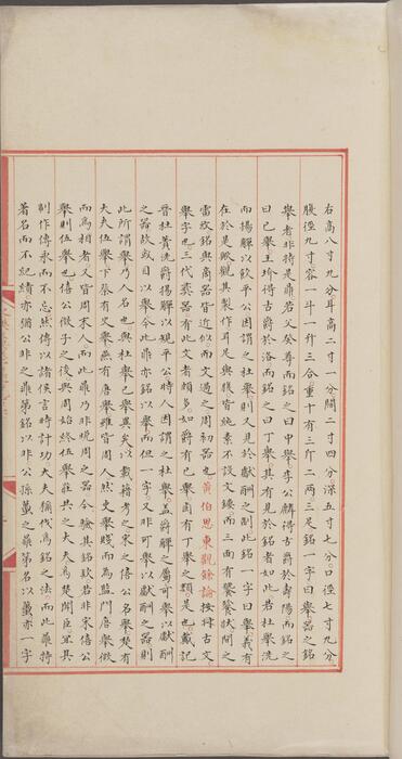 永乐大典.卷11960.鼎字.明嘉靖隆庆间内府重写本 5