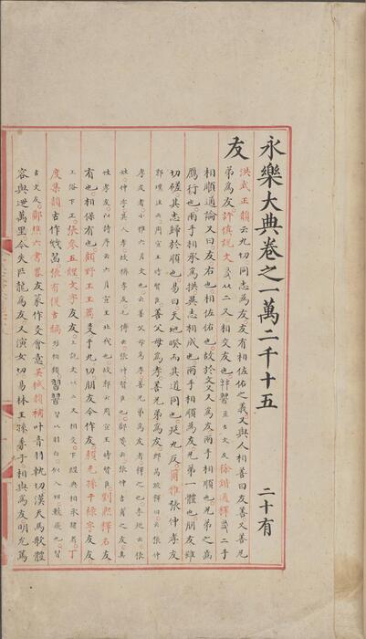 永乐大典.卷12015-12016.友字.明嘉靖隆庆间内府重写本 7