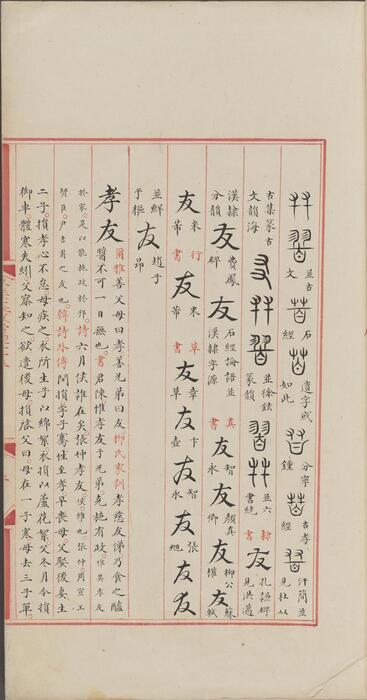 永乐大典.卷12015-12016.友字.明嘉靖隆庆间内府重写本 9