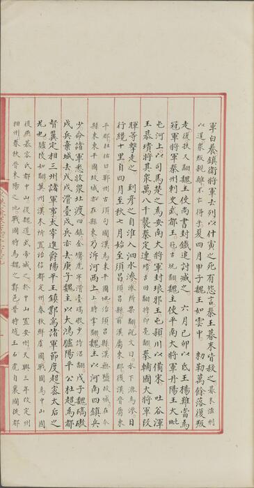 永乐大典.卷12269.宋字.明嘉靖隆庆间内府重写本 7