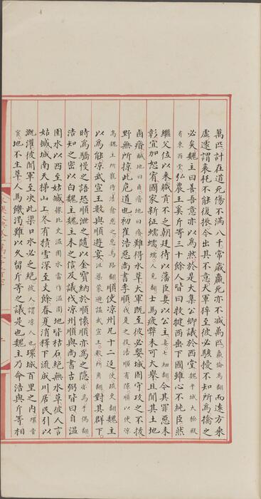 永乐大典.卷12270-12271.宋字.明嘉靖隆庆间内府重写本 5