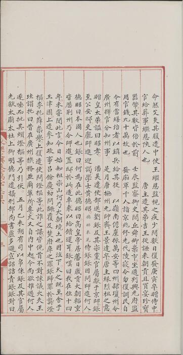 永乐大典.卷12306-12308.宋字.明嘉靖隆庆间内府重写本 7