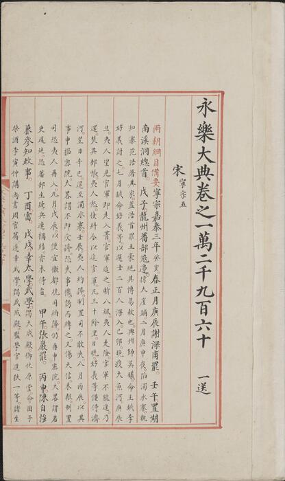 永乐大典.卷12960-12962.宋字.明嘉靖隆庆间内府重写本 3
