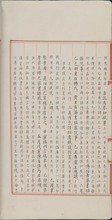 永乐大典.卷12960-12962.宋字.明嘉靖隆庆间内府重写本 4