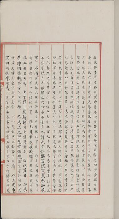 永乐大典.卷12960-12962.宋字.明嘉靖隆庆间内府重写本 5
