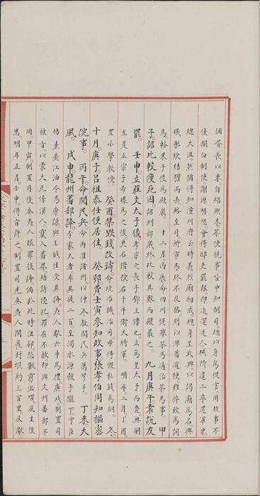 永乐大典.卷12960-12962.宋字.明嘉靖隆庆间内府重写本 7
